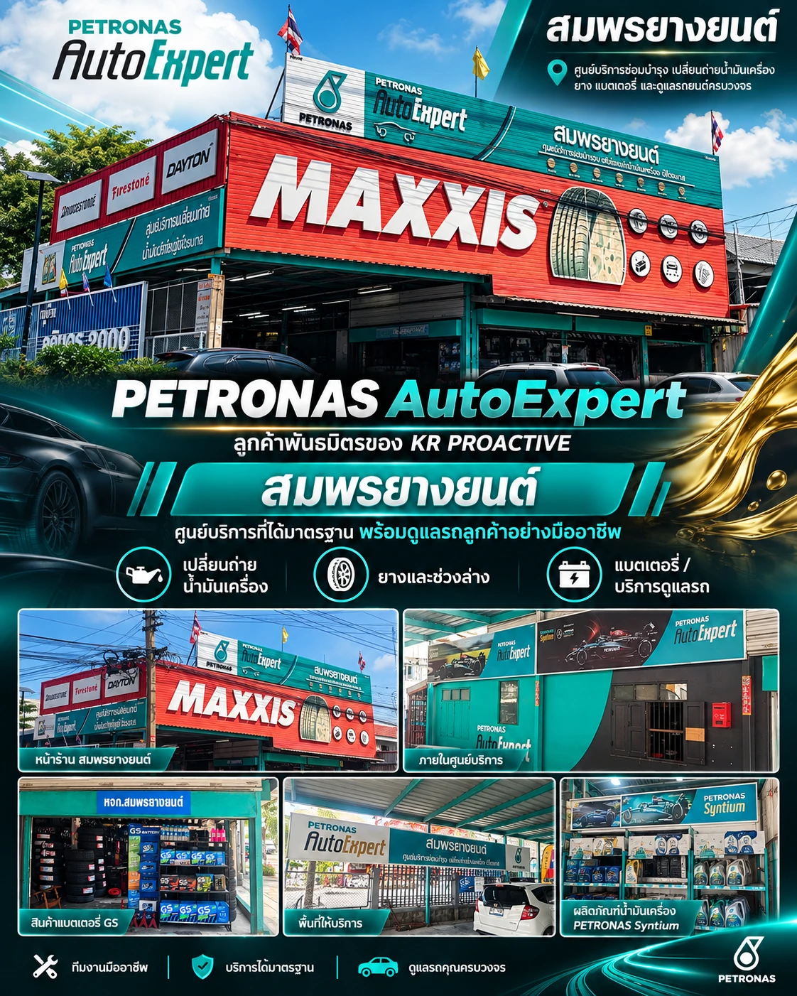 สมพรยางยนต์ — PETRONAS Auto Expert