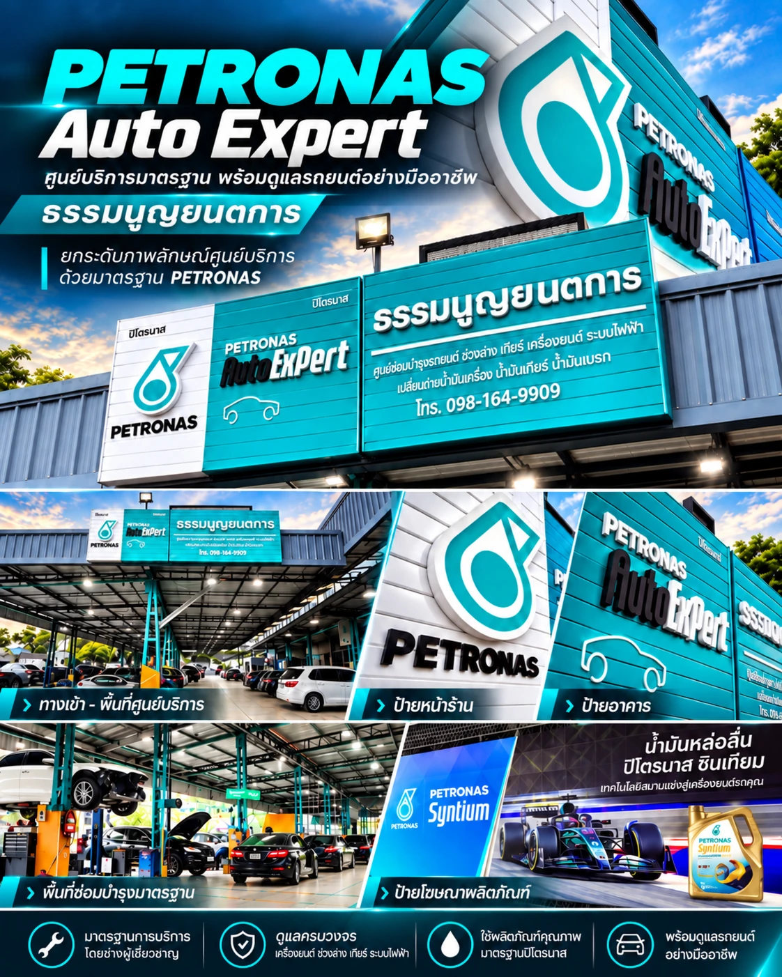 ธรรมนูญยนตการ — PETRONAS Auto Expert