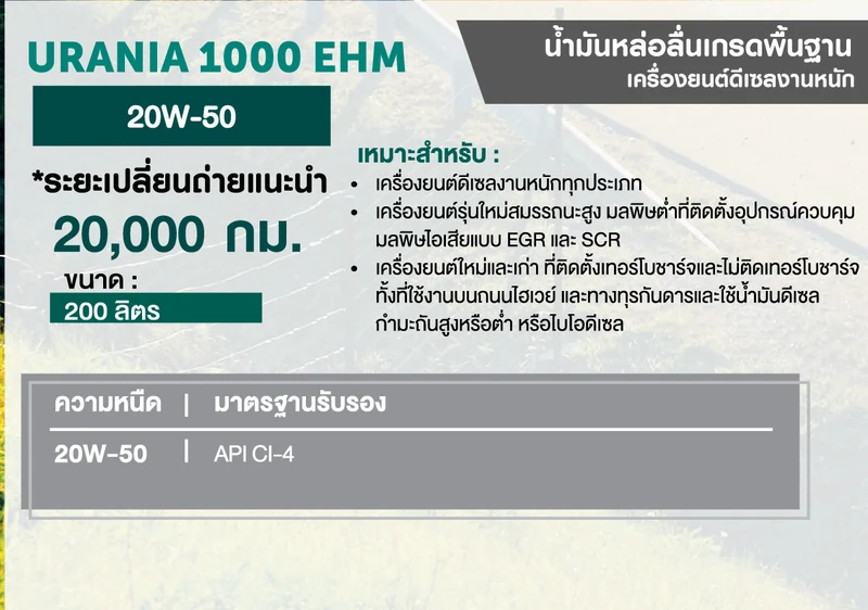 Urania 1000 FHM 20W-50